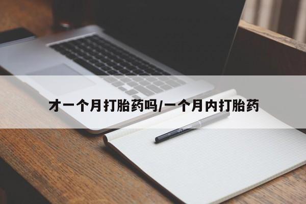 网上打胎药私人店,打胎药专卖新闻 第23页