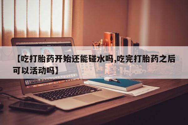网上打胎药私人店,打胎药专卖新闻 第202页